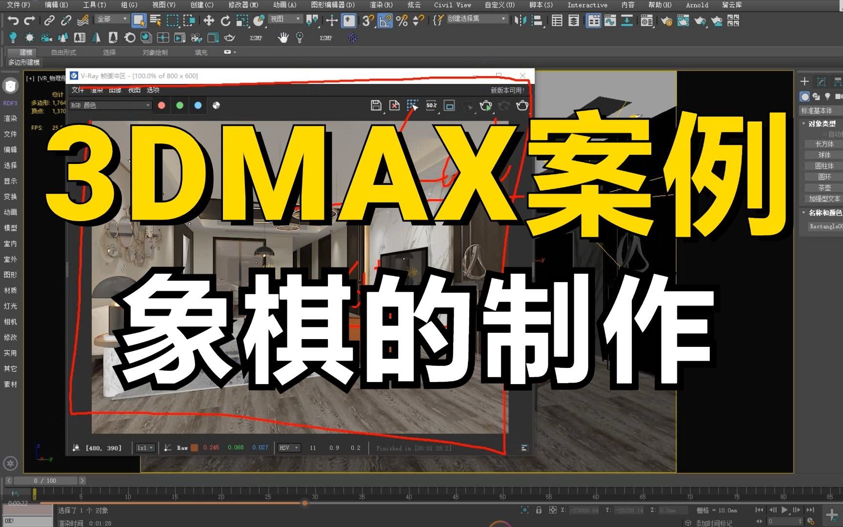 3Dmax室内建模教程,象棋的制作视频教程,适合新手学习的基础实战场景案例哔哩哔哩bilibili