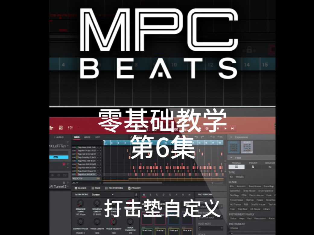 新浦电声mpc betas零基础教程第6集 (打击垫自定义)