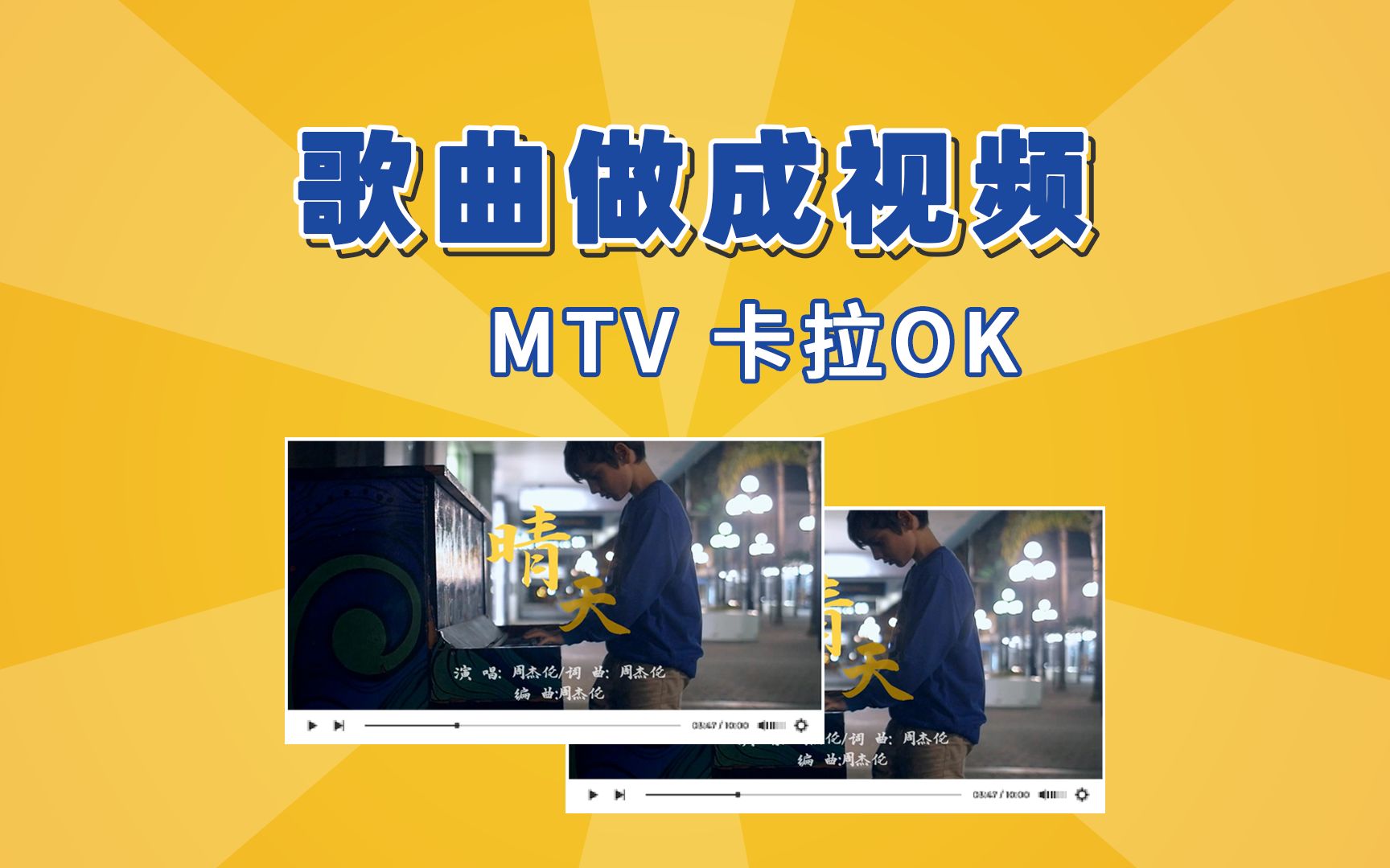 如何把自己唱的歌曲制作成视频,多种MTV字幕方法哔哩哔哩bilibili