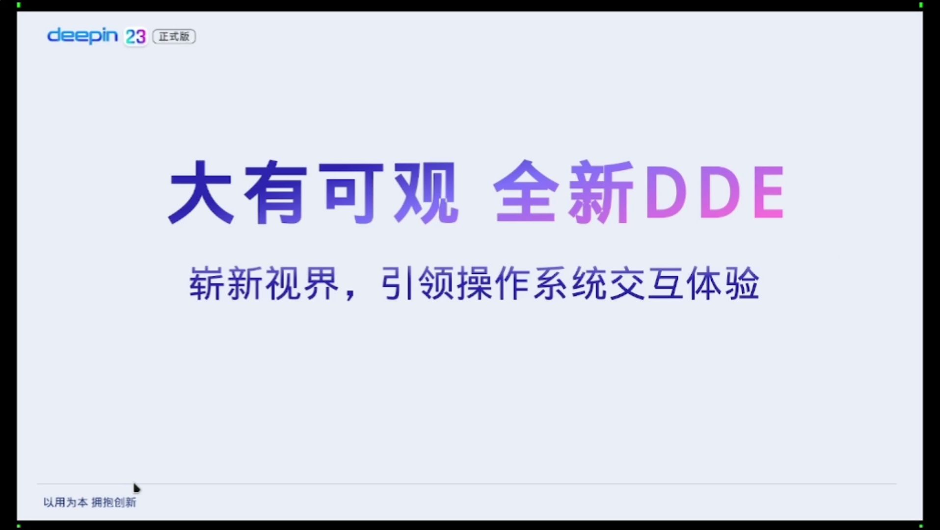 deepin 23 全新DDE桌面环境,新增自由、字母排序窗口模式哔哩哔哩bilibili