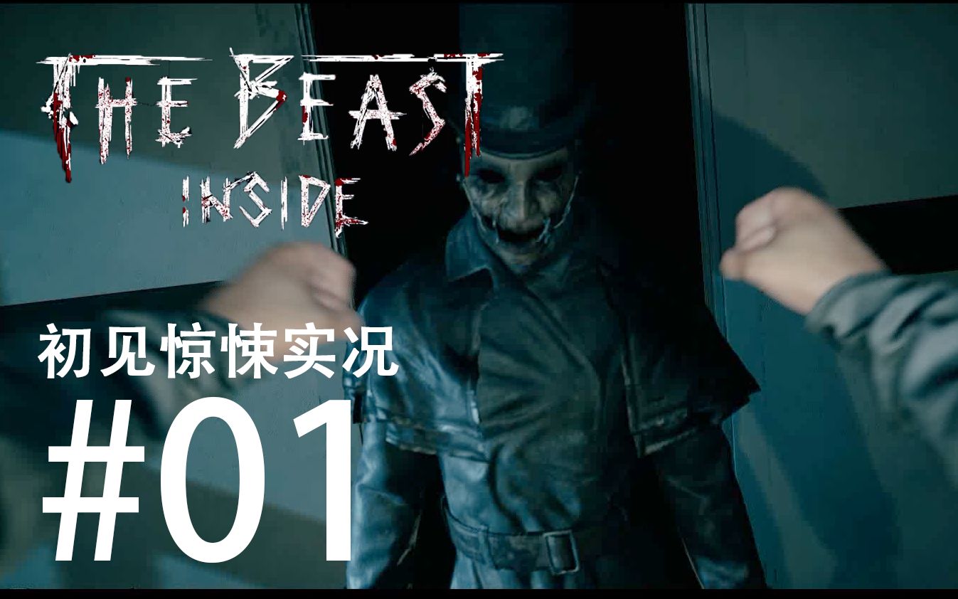 柒海thebeastinside心魔惊悚初见01跨越一个世纪的诅咒日记