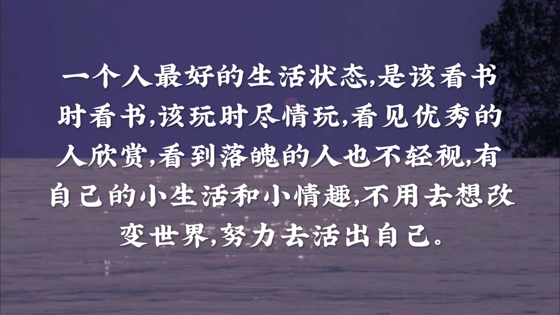 [图]“曾经念念不忘的人，后来只是一个名字；曾以为过不去的事，日后不过只是故事。亲爱的朋友，愿你永远无畏时光，给自己疗伤。”