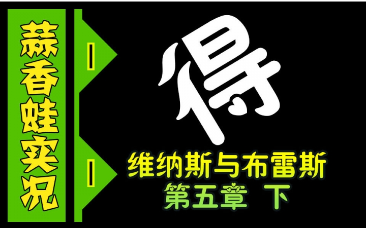 [图]维纳斯与布雷斯 第五章 下 蓝胖子正好干