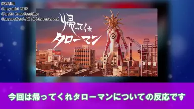 タローマン-哔哩哔哩_Bilibili タローマン-哔哩哔哩_Bilibili