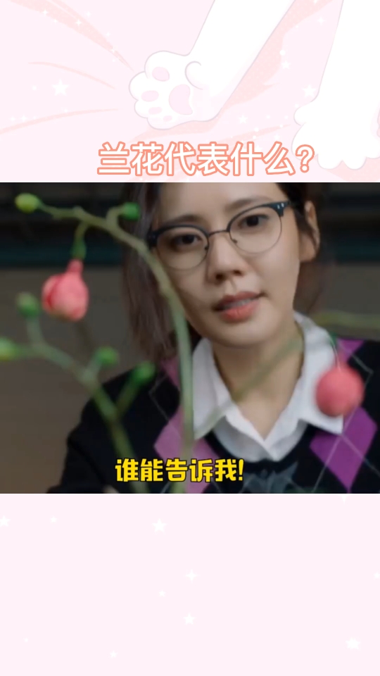 《小小姐们》里的兰花到底代表什么啊!好家伙,上个星期猜硕鼠是谁,这个星期猜兰花哔哩哔哩bilibili