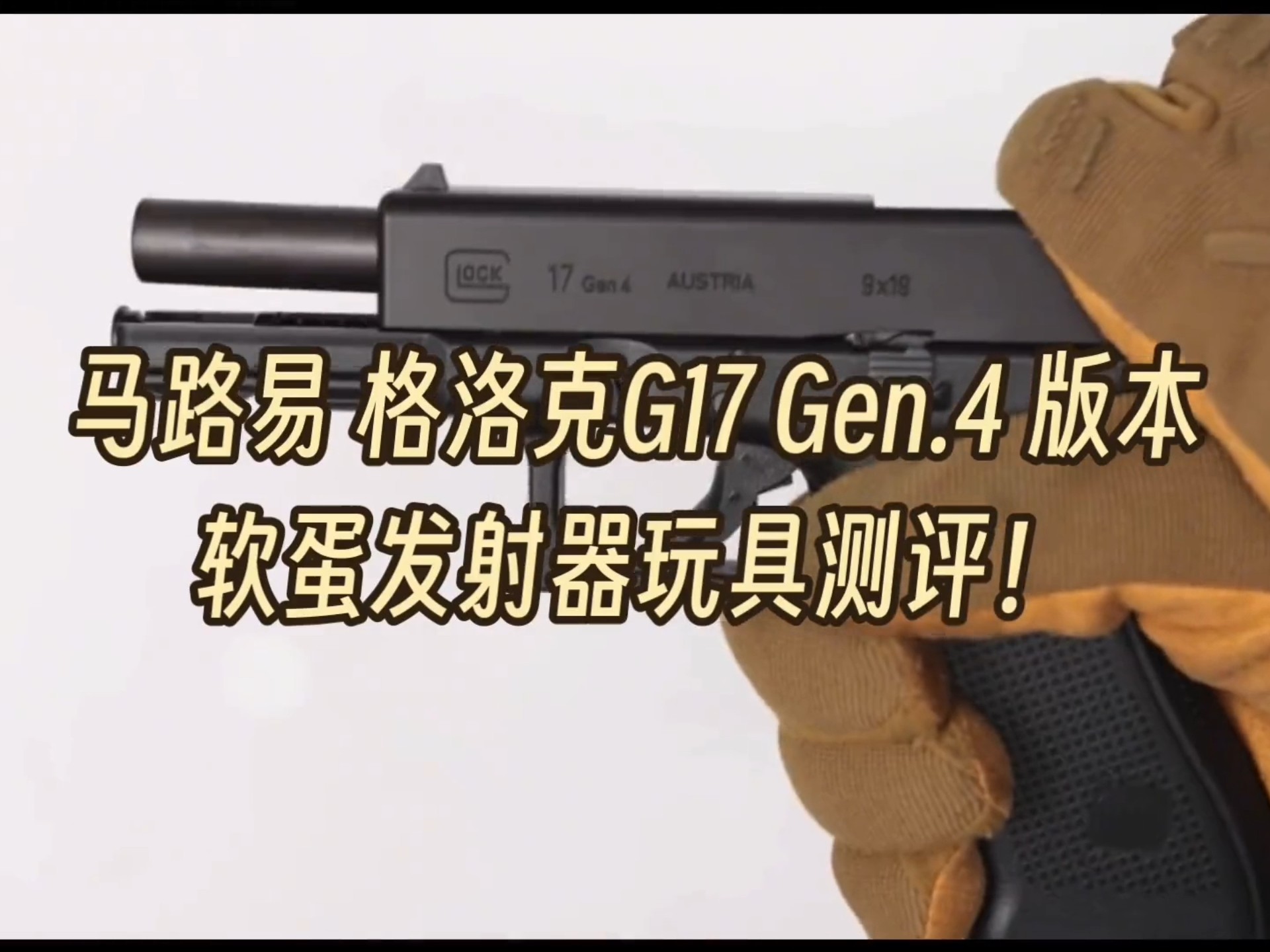 4gbb玩具模型枪,细节与性能的双重盛宴