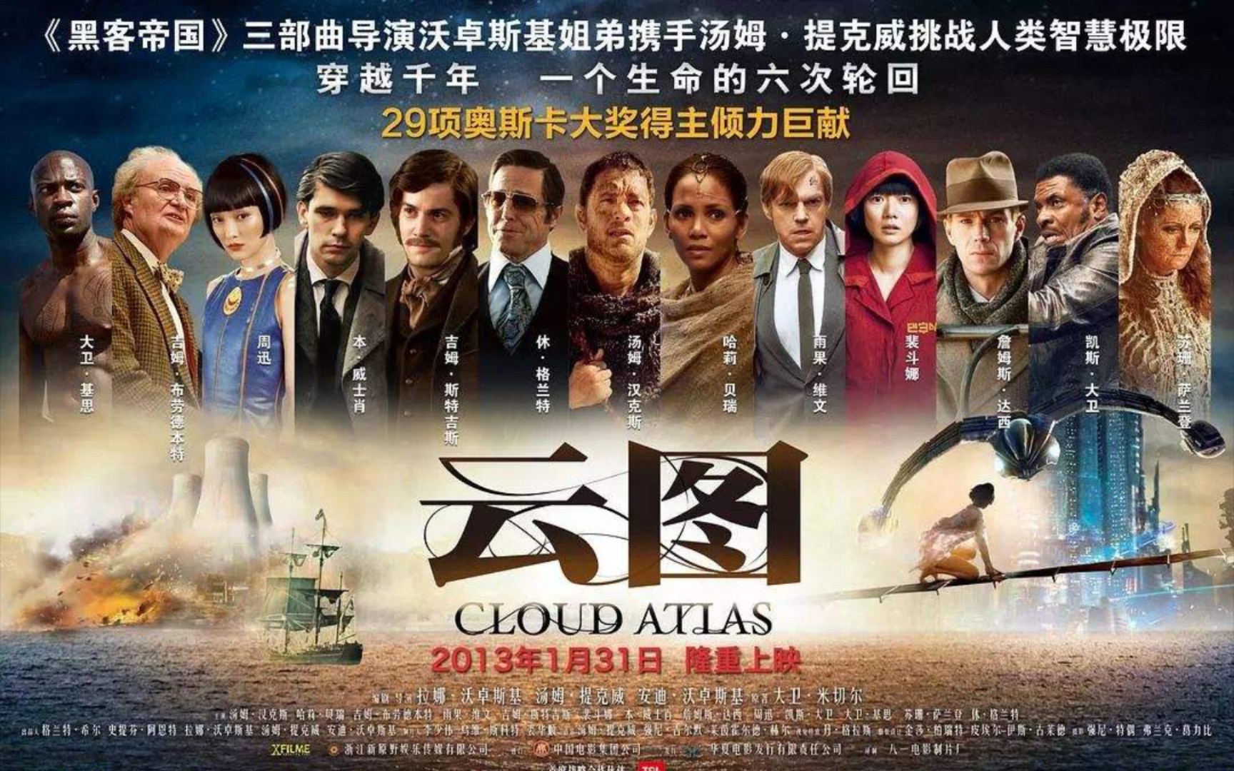 前世今生的轮回,无限烧脑的科幻电影《云图》