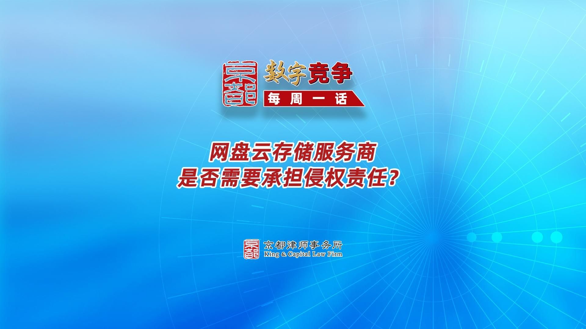 网盘云存储服务商是否需要承担侵权责任?哔哩哔哩bilibili