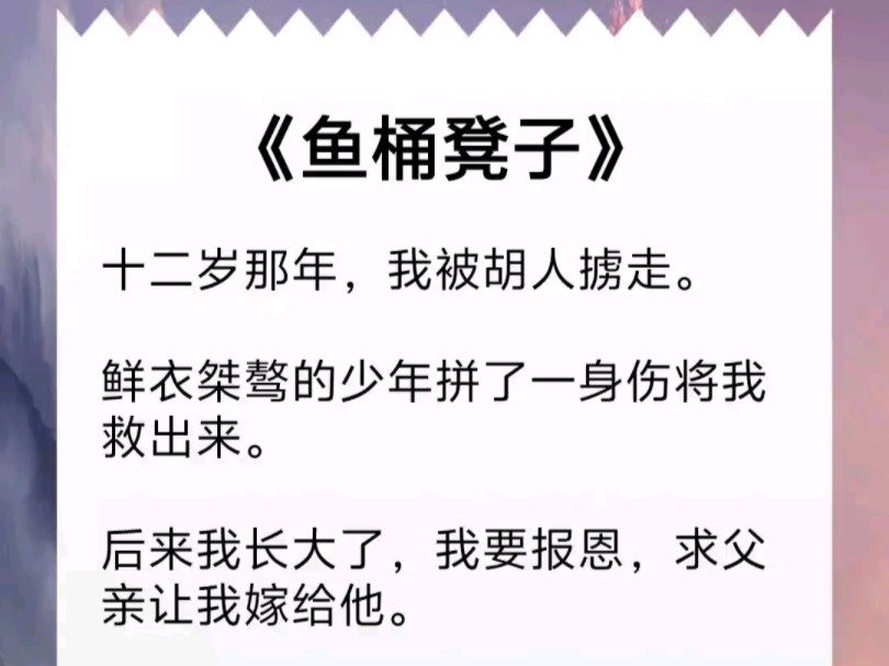 她是侯门弃妃,杀了小侯爷最喜欢的胡姬,小侯爷却红着眼掐住她的下巴:“你服个软.服个软,我就原谅你.”《鱼桶凳子》哔哩哔哩bilibili