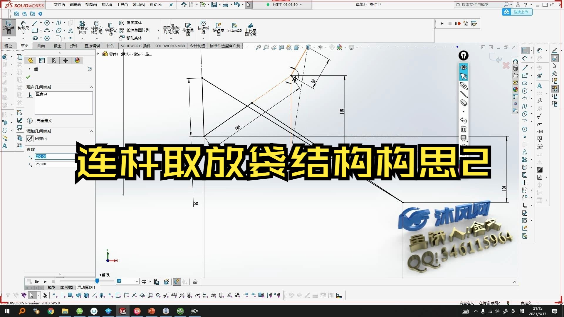 连杆取放袋结构构思2哔哩哔哩bilibili