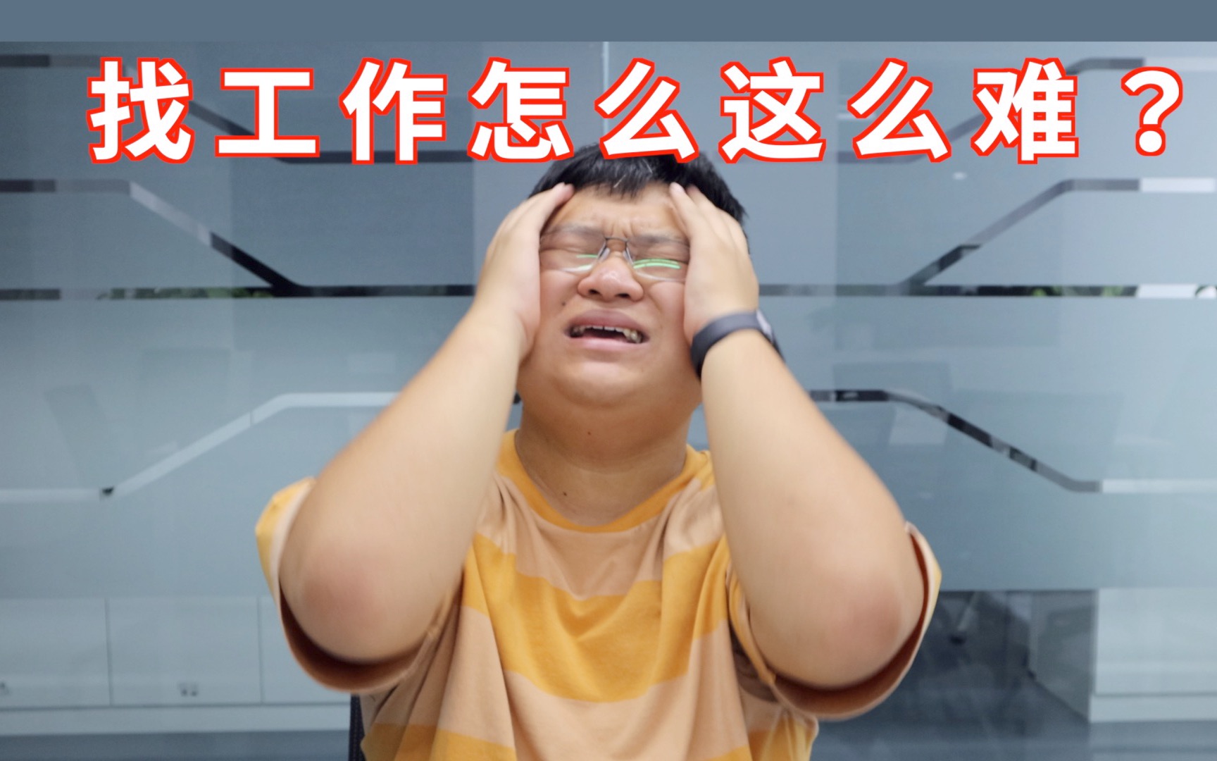 找工作到底有多难?985应届生投40份简历全被拒,崩溃