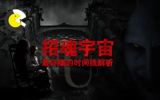 温子仁招魂 哔哩哔哩 Bilibili