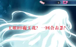 Download Video: 【FGO】高难 摩根 一回合 击杀霸王花 ？？