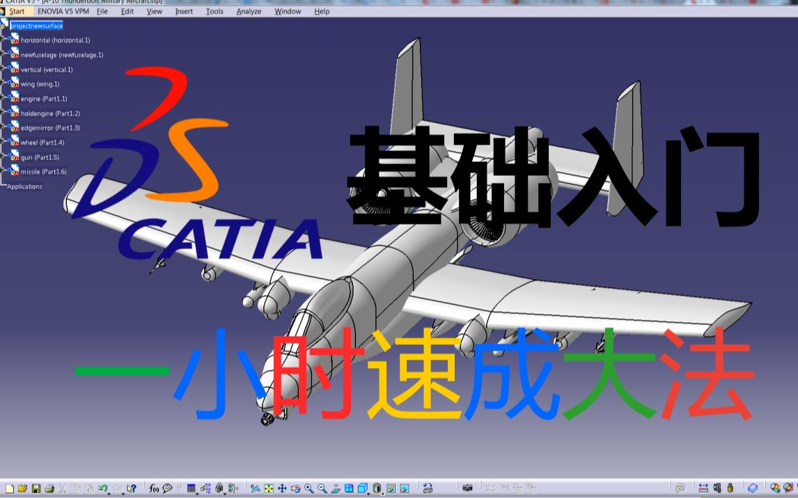 Catia快速入门合集哔哩哔哩bilibili