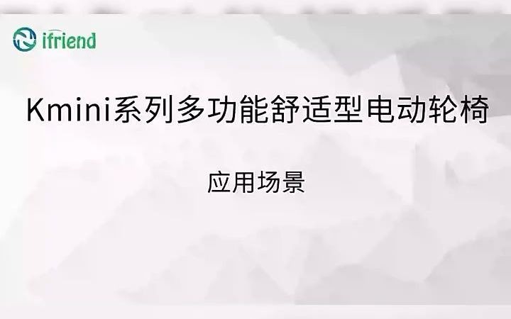 ifriend电动轮椅智能全自动多功能舒适快拆户外老人残疾人代步车()哔哩哔哩bilibili