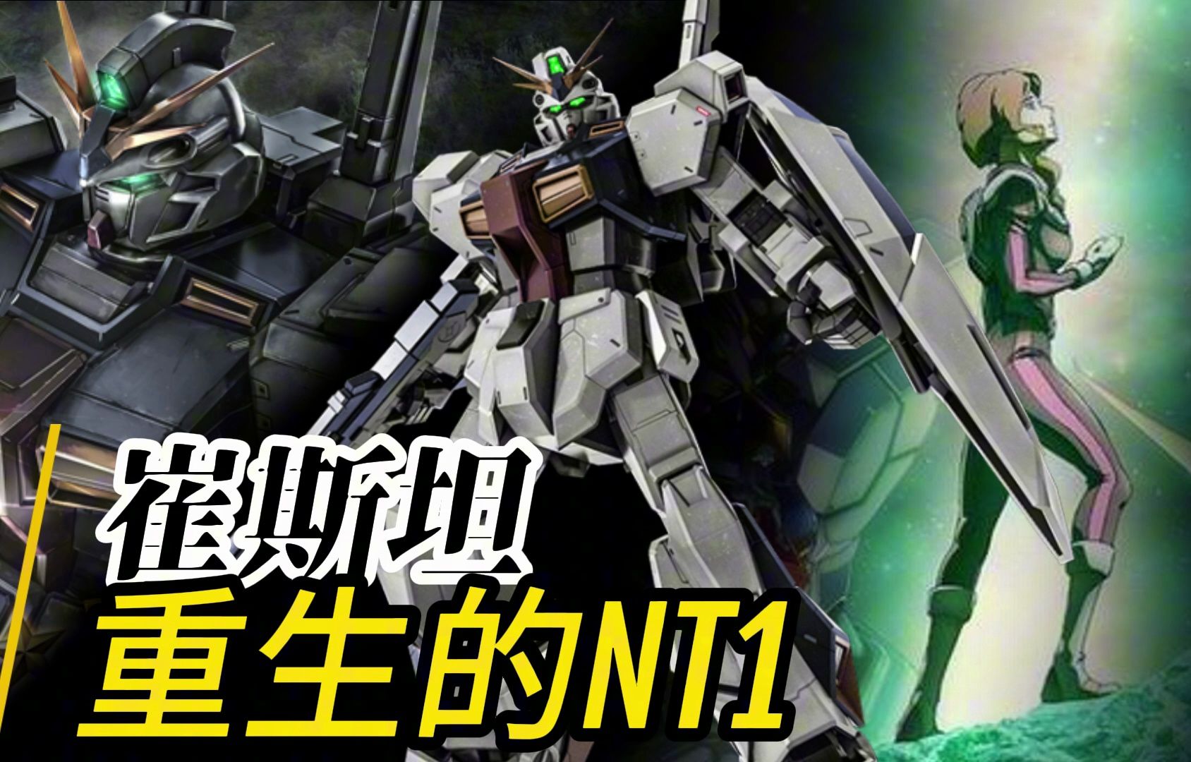 gbo2/pc端-崔斯坦-nt1强化版!/高达战斗行动2