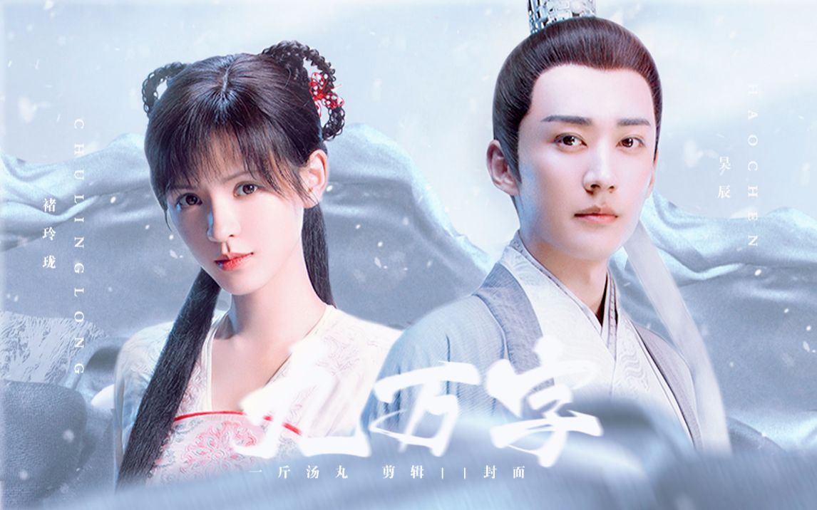 刘学义x张予曦昊辰x褚玲珑我也算万种风情实非良人剧情向