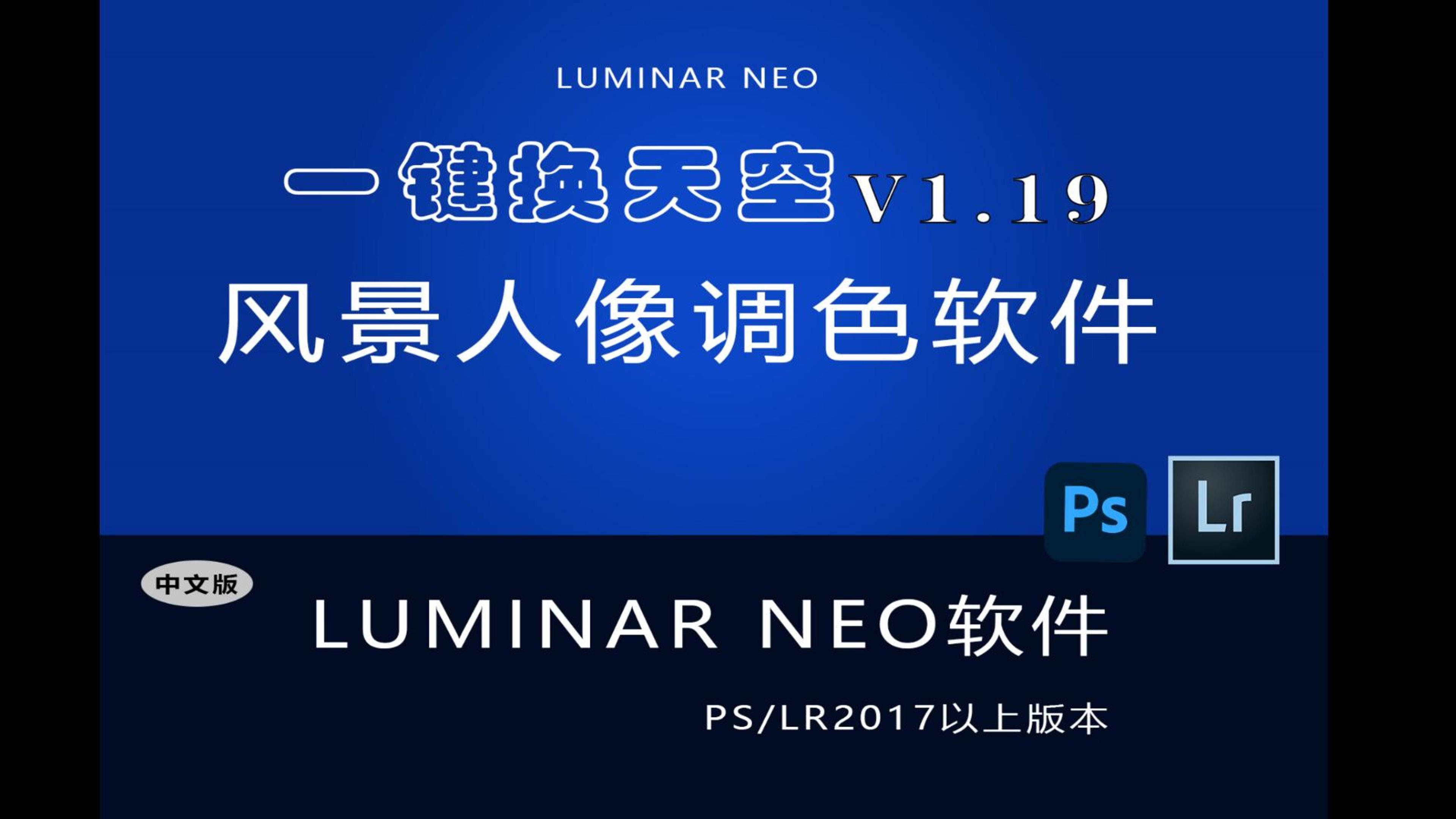 超强ai人工智能修图软件luminar neov119