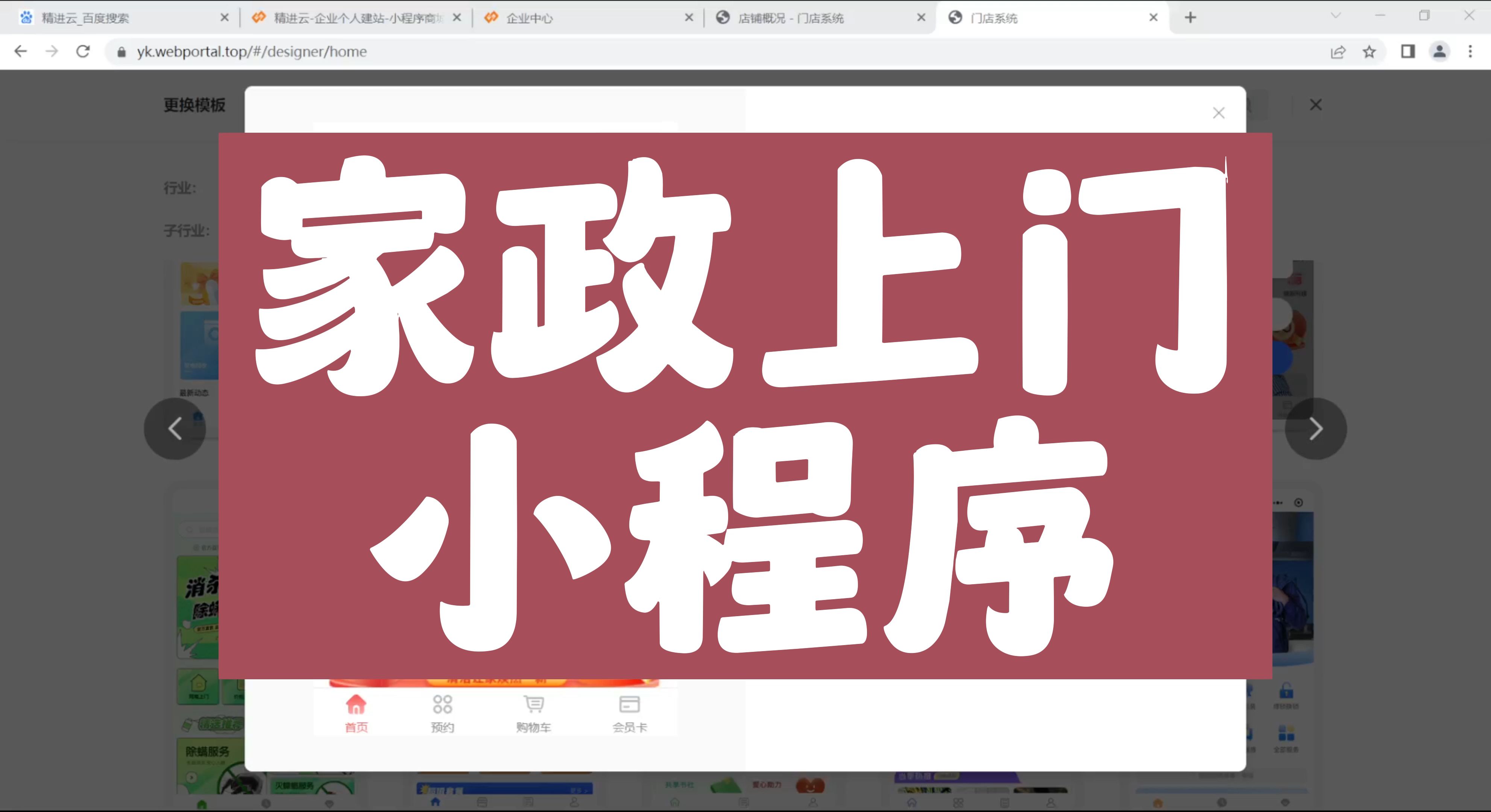 家政预约上门小程序怎么做哔哩哔哩bilibili