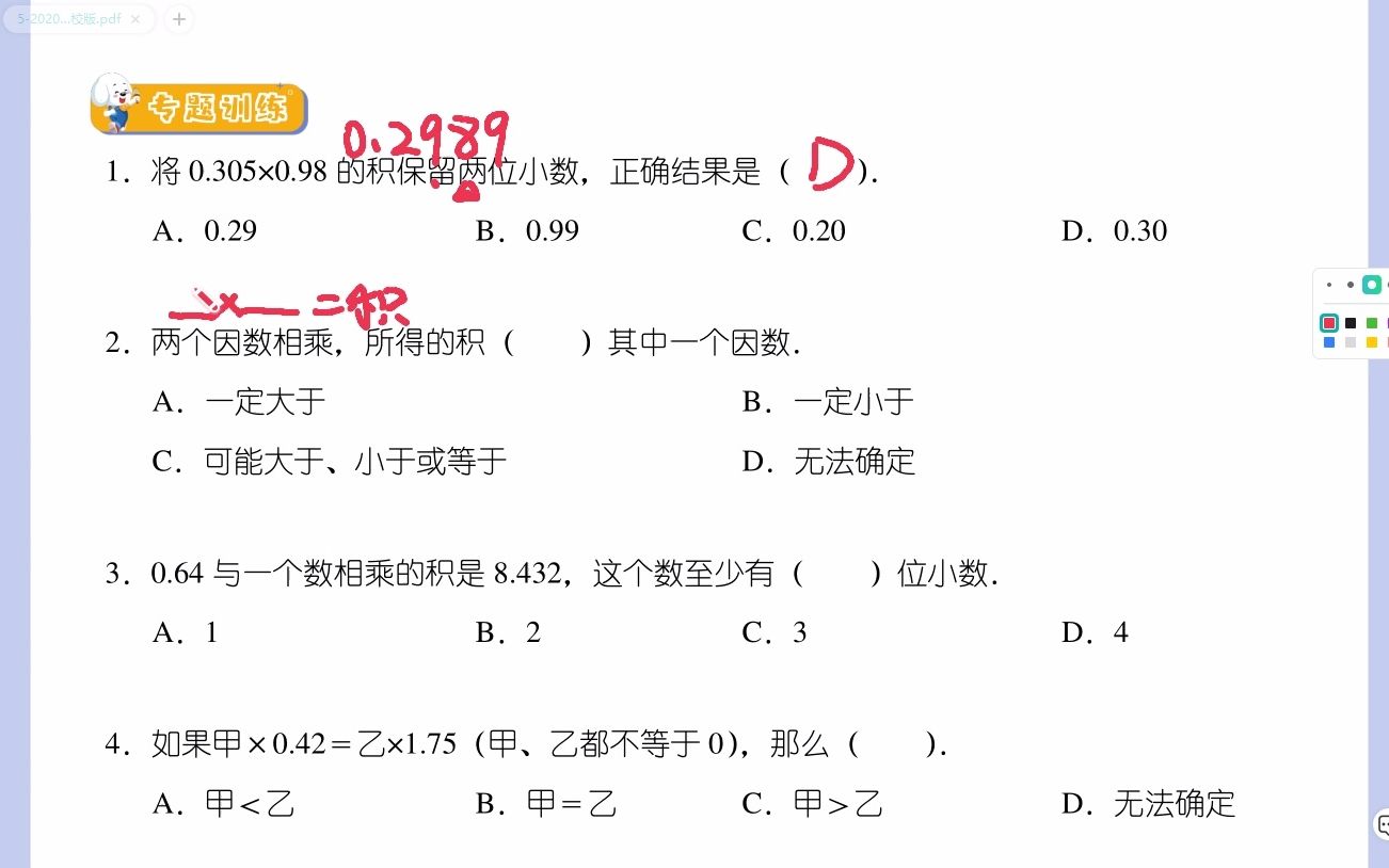 [图]期末复习第一讲-小数乘法