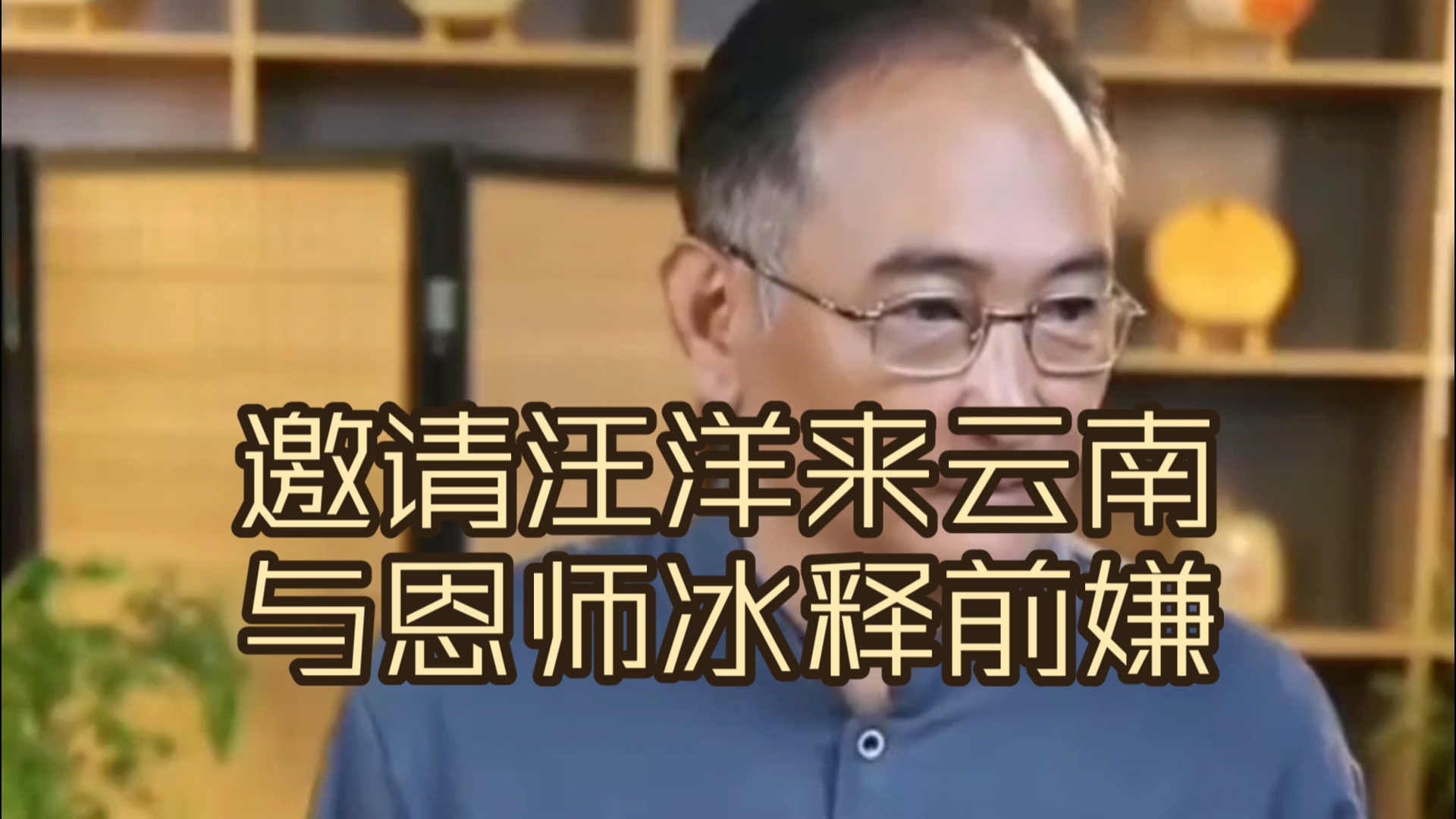 谢雷邀请汪洋来云南直播卖货,并希望他跟师傅侯耀华道歉,消除隔阂哔哩哔哩bilibili