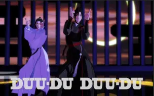 Descargar video: 【魔道祖师MMD】DDU-DU-DDU-DU 忘羡