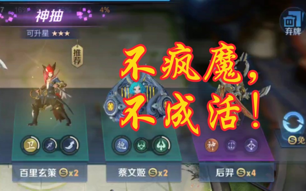 王者模拟战魔种记Ⅰ不疯魔不成活