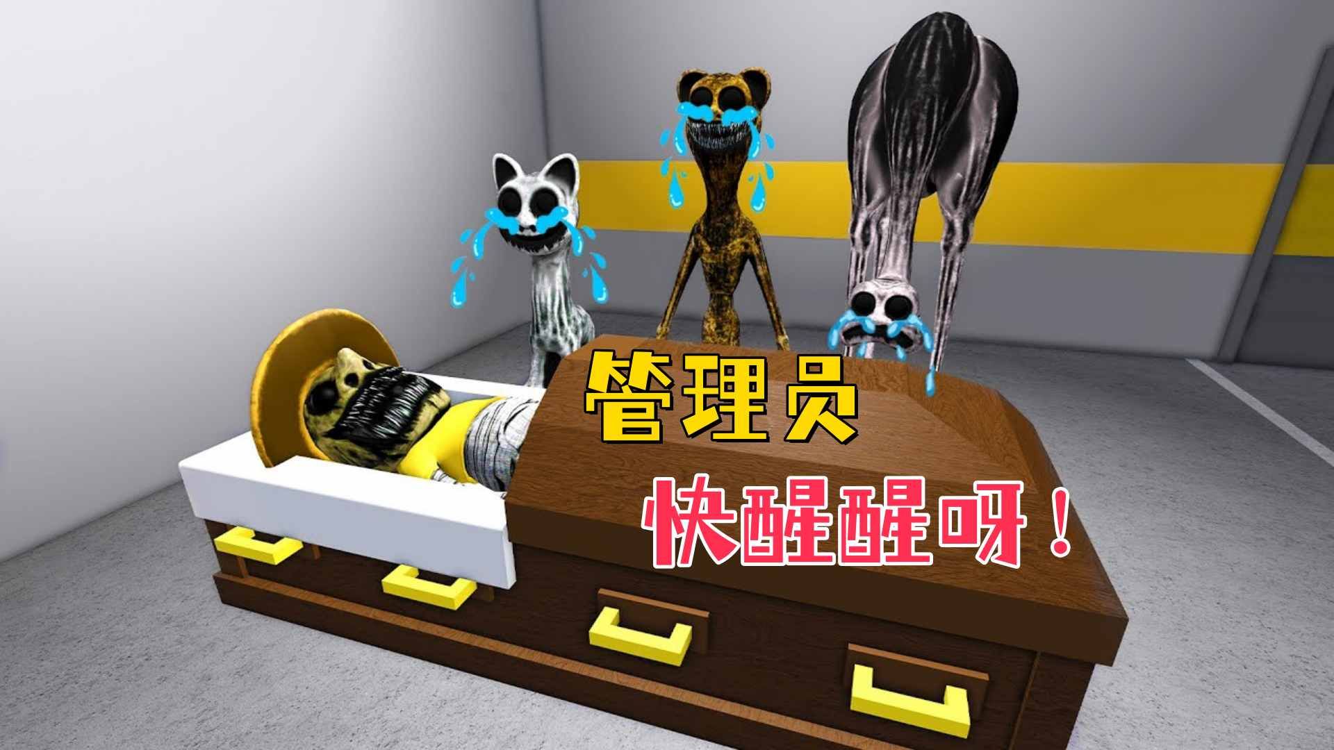 畸形动物园:动物管理员去世了,微笑猫和长颈鹿哭得特伤心!