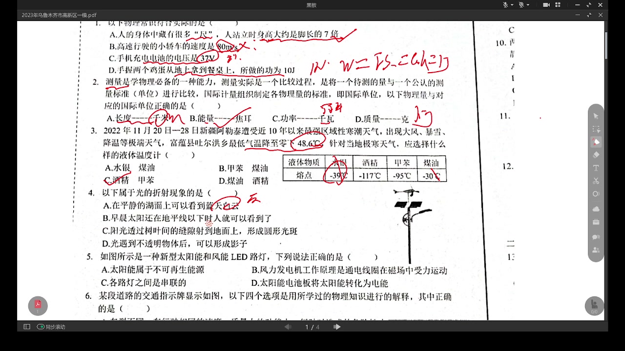 乌鲁木齐市新市区(高新区)20222023学年九年级跟踪检测 物理哔哩哔哩bilibili