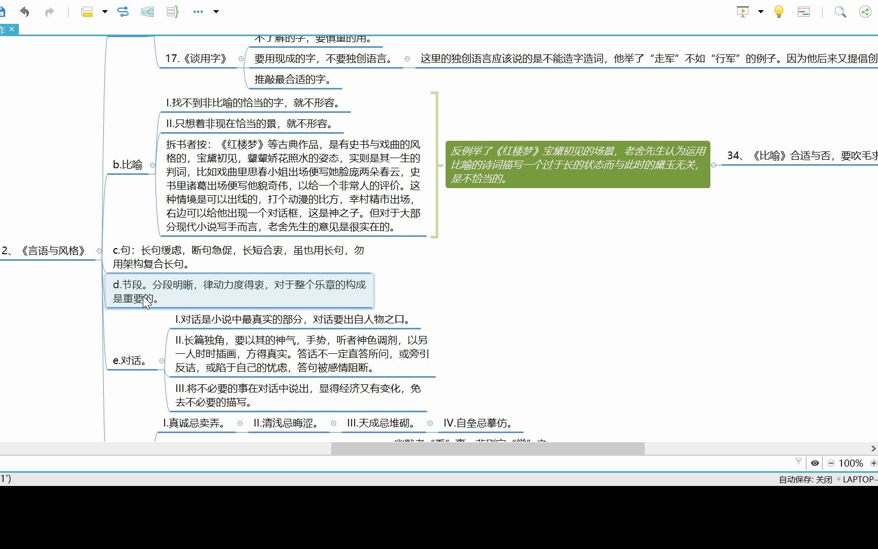 [图]【老舍谈写作】【第三部分】小说创作理论3.2《言语和风格》