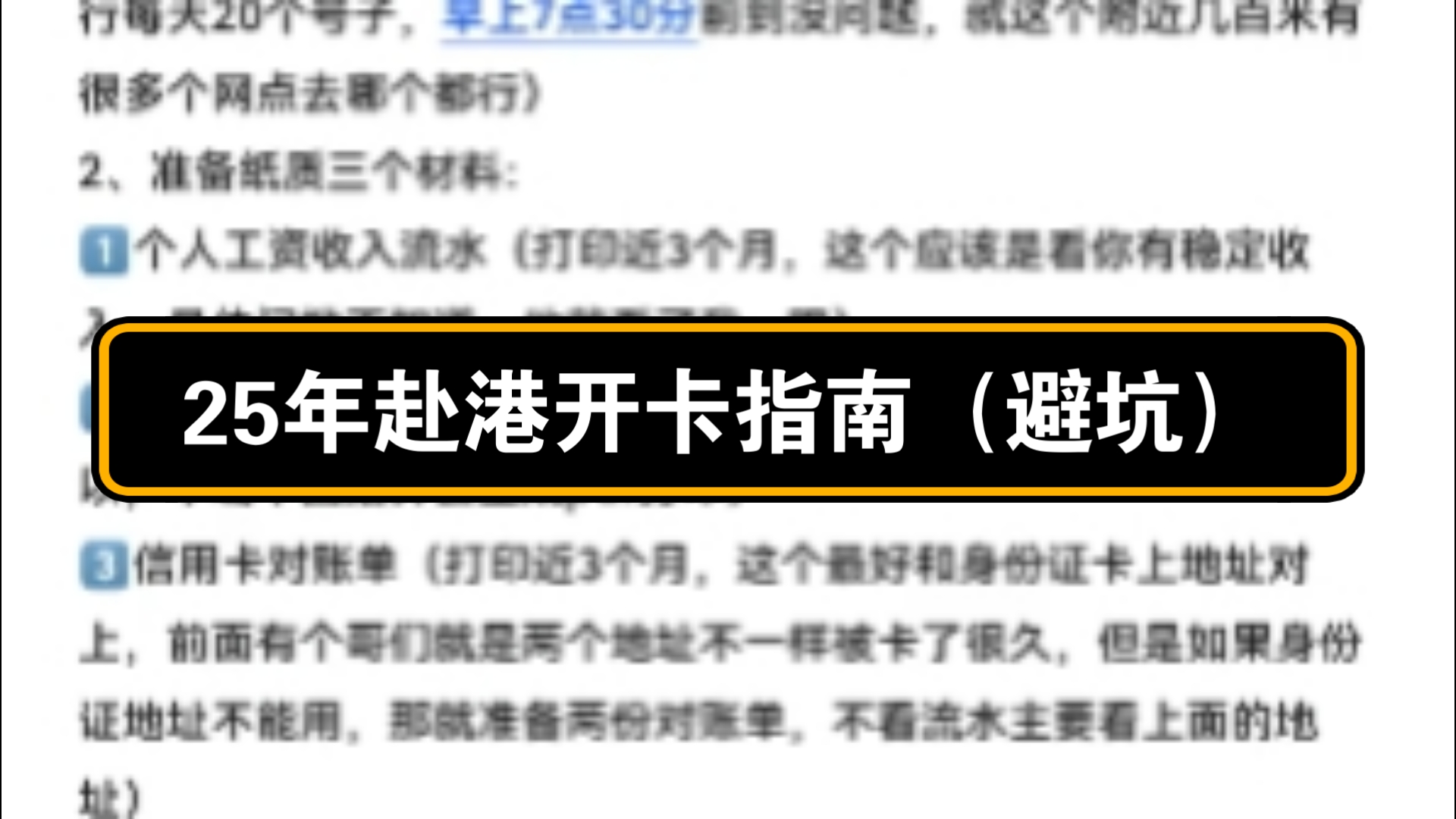 25年赴港开卡指南(避坑)哔哩哔哩bilibili