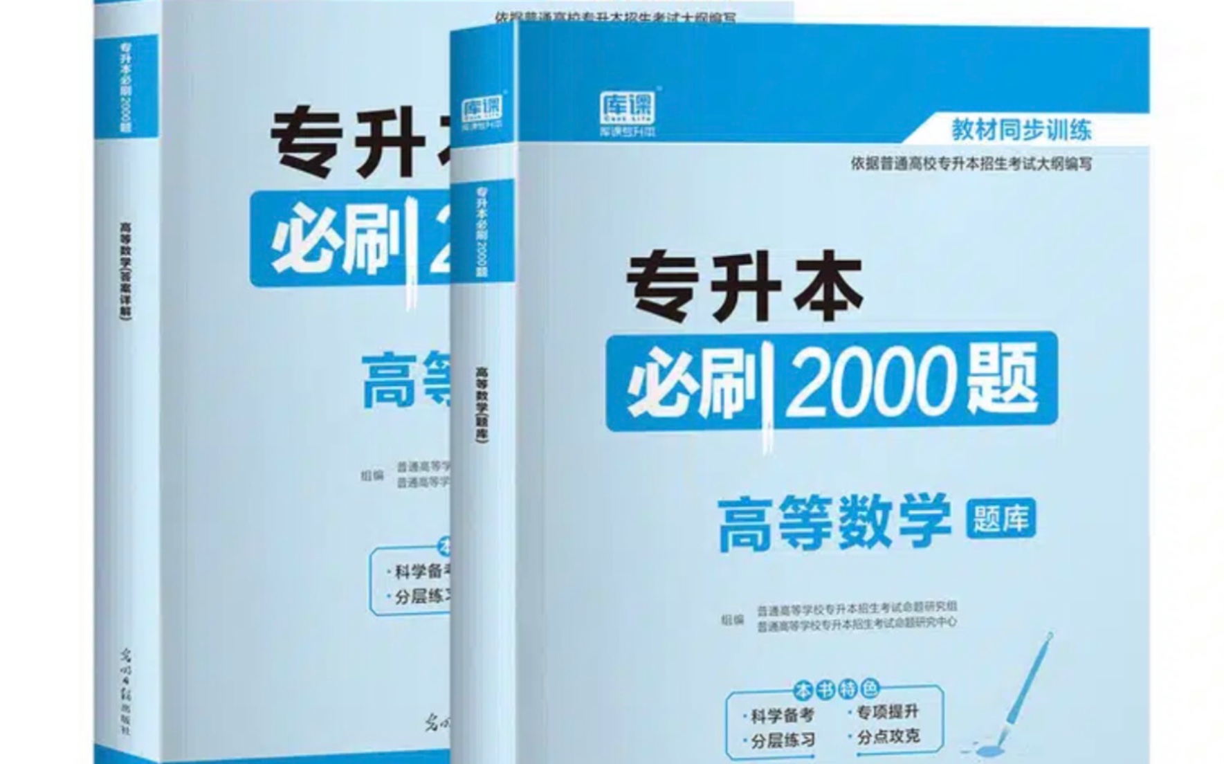 [图]库课专升本必刷2000题