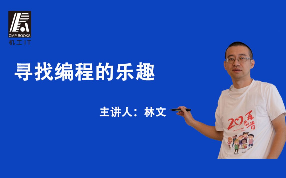 如何做一个快乐的码农——寻找编程的乐趣(码农修行)哔哩哔哩bilibili