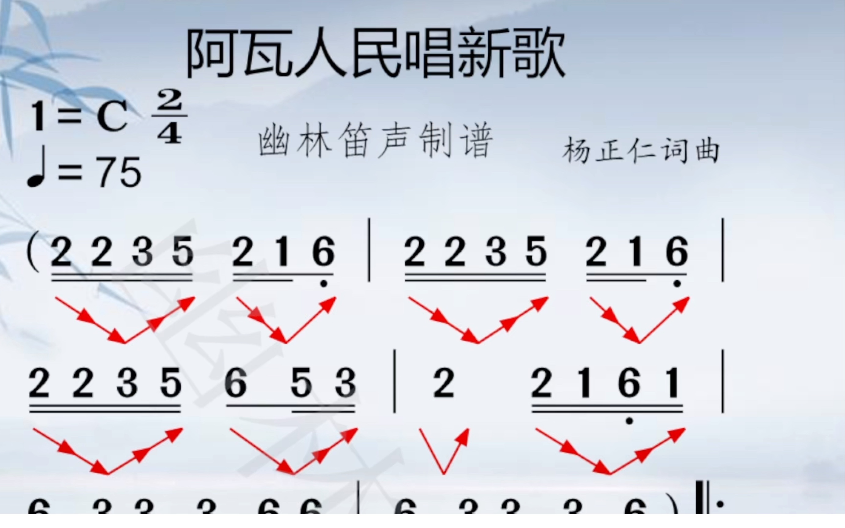 [图]《阿瓦人民唱新歌》简谱视唱教唱