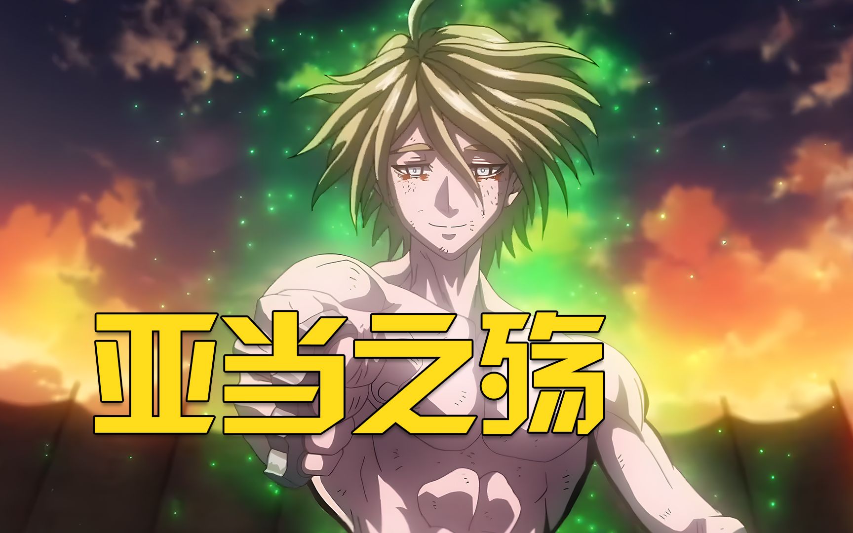 亚当vs宙斯最被人类赋予希望的亚当竟然败北身死