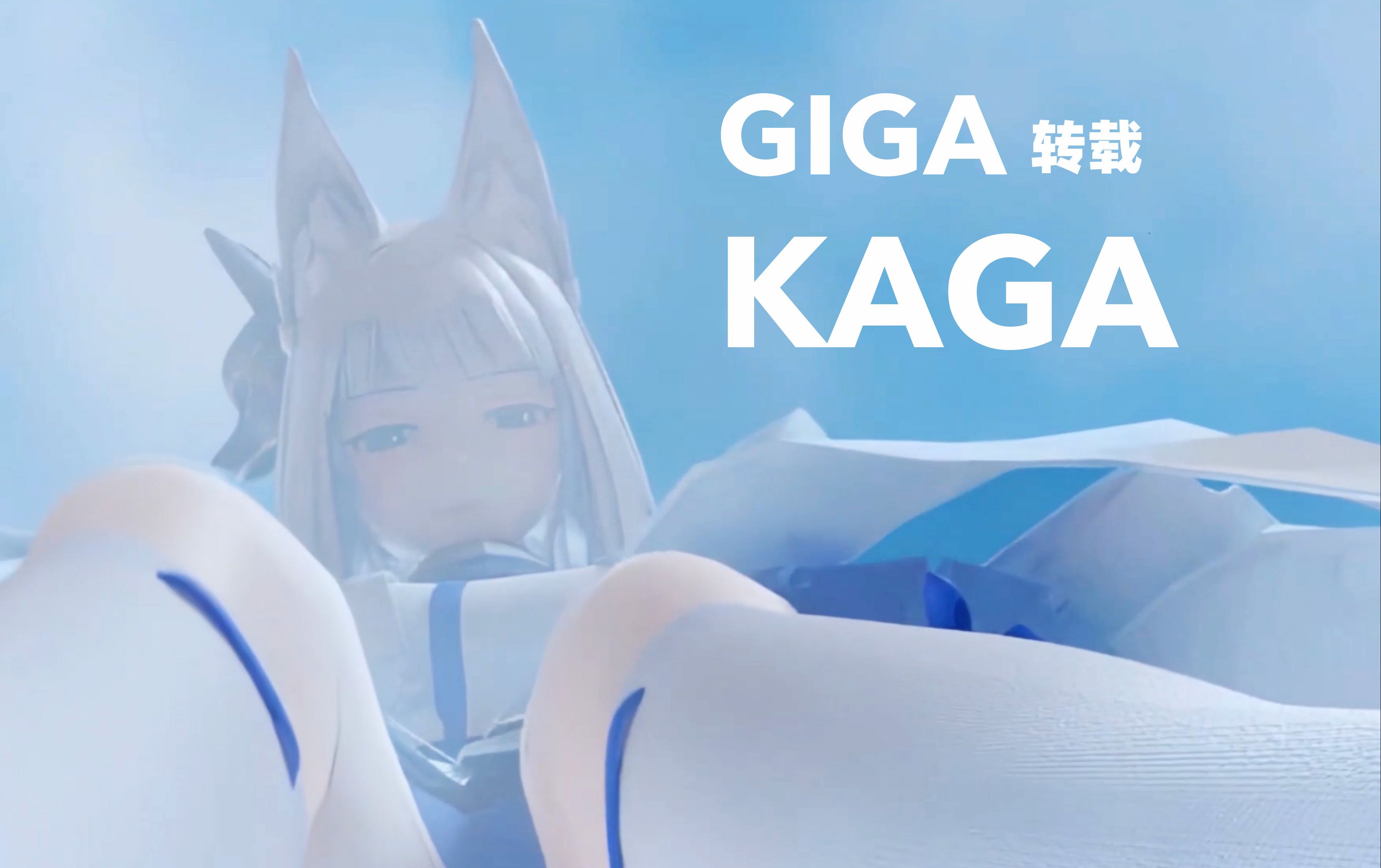 【giantess giga 31】giga giantess kaga 4k转载