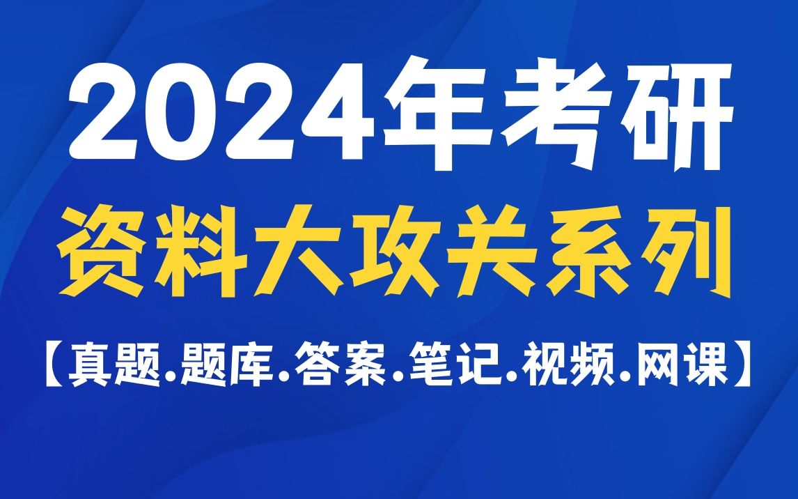 [图]曼昆《经济学原理（宏观经济学分册）》第7版考研真题笔记课后习题答案视频网课资料！