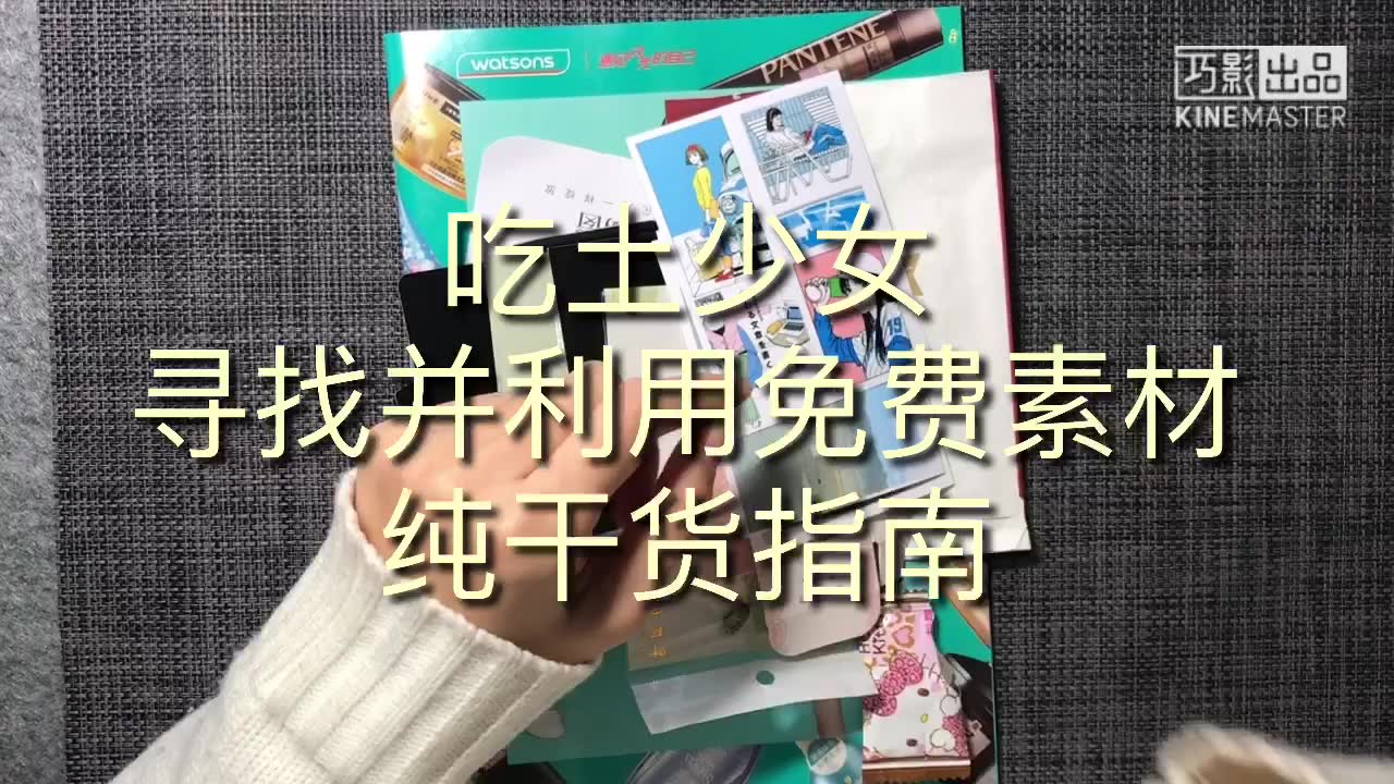 干货!手账新手怎么做一个好看又省钱的手账?不用胶带,生活中的素材和使用方法,看我看我,你不会后悔哒哔哩哔哩bilibili