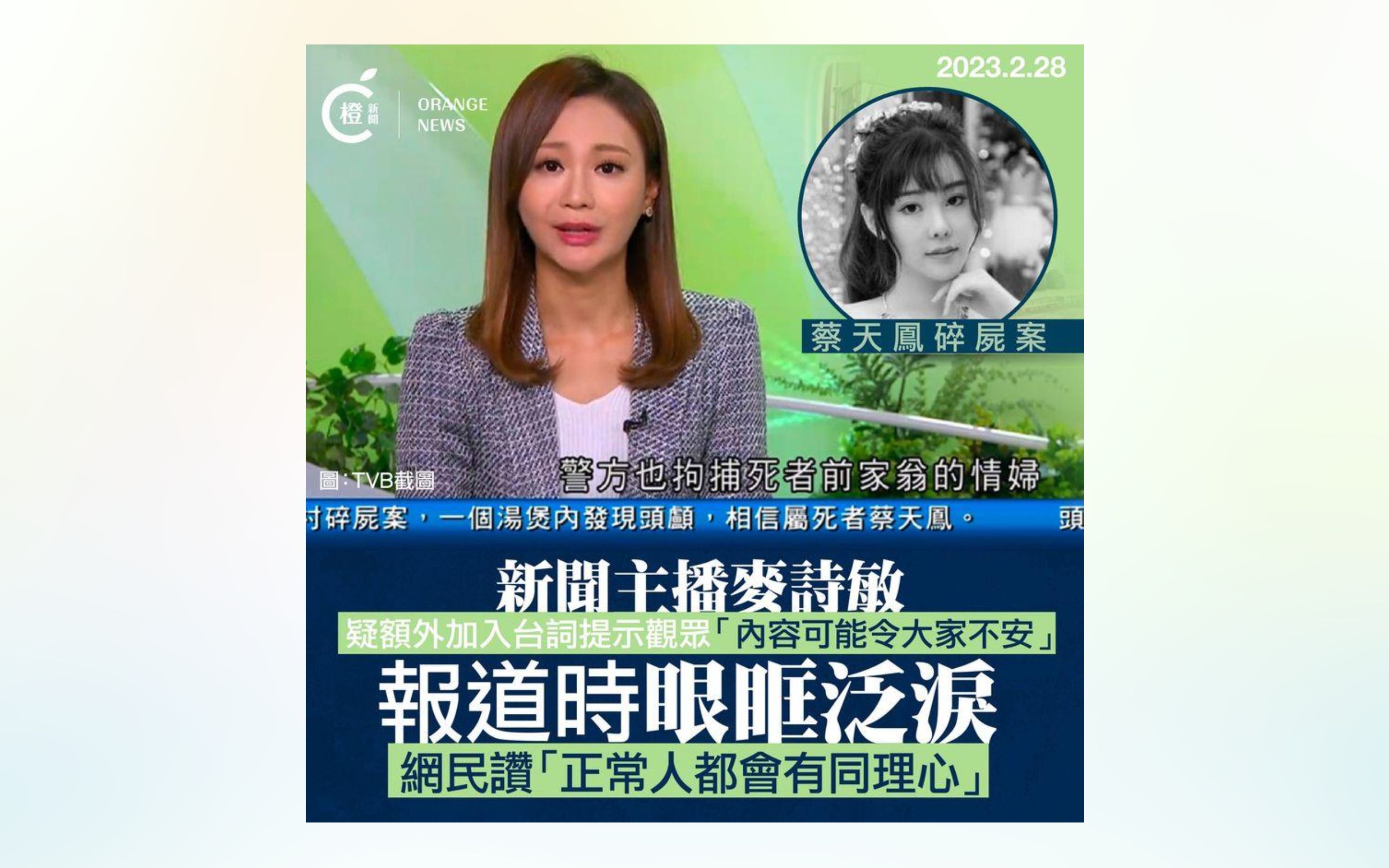 香港名媛蔡天凤遭谋杀!tvb女主播报道时眼眶泛泪