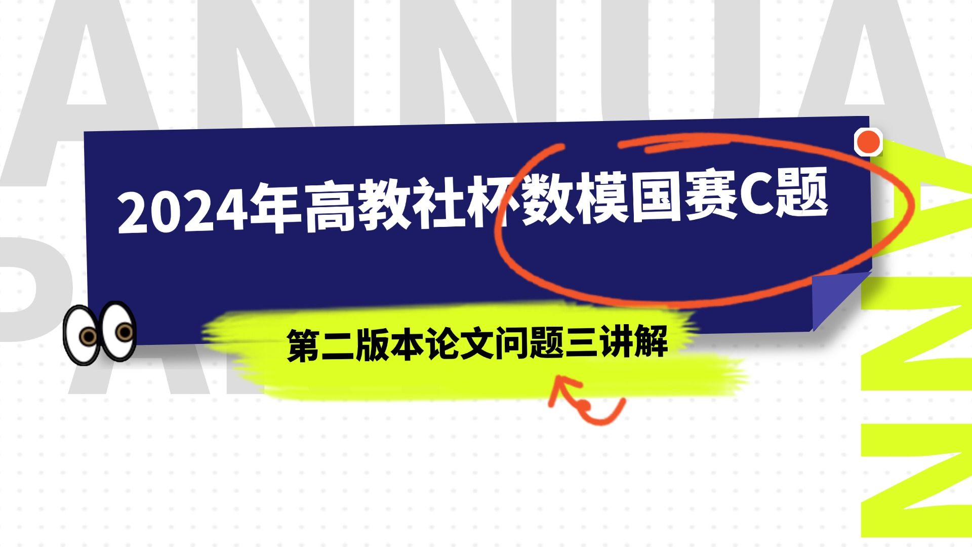 2024年国赛高教社杯数学建模国赛C题第二版本问题三论文讲解+代码运行+问题一分享哔哩哔哩bilibili