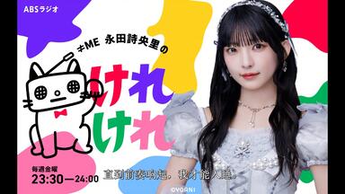 ノイミー　永田詩央里　本田珠由記 SHOWROOM on X: 