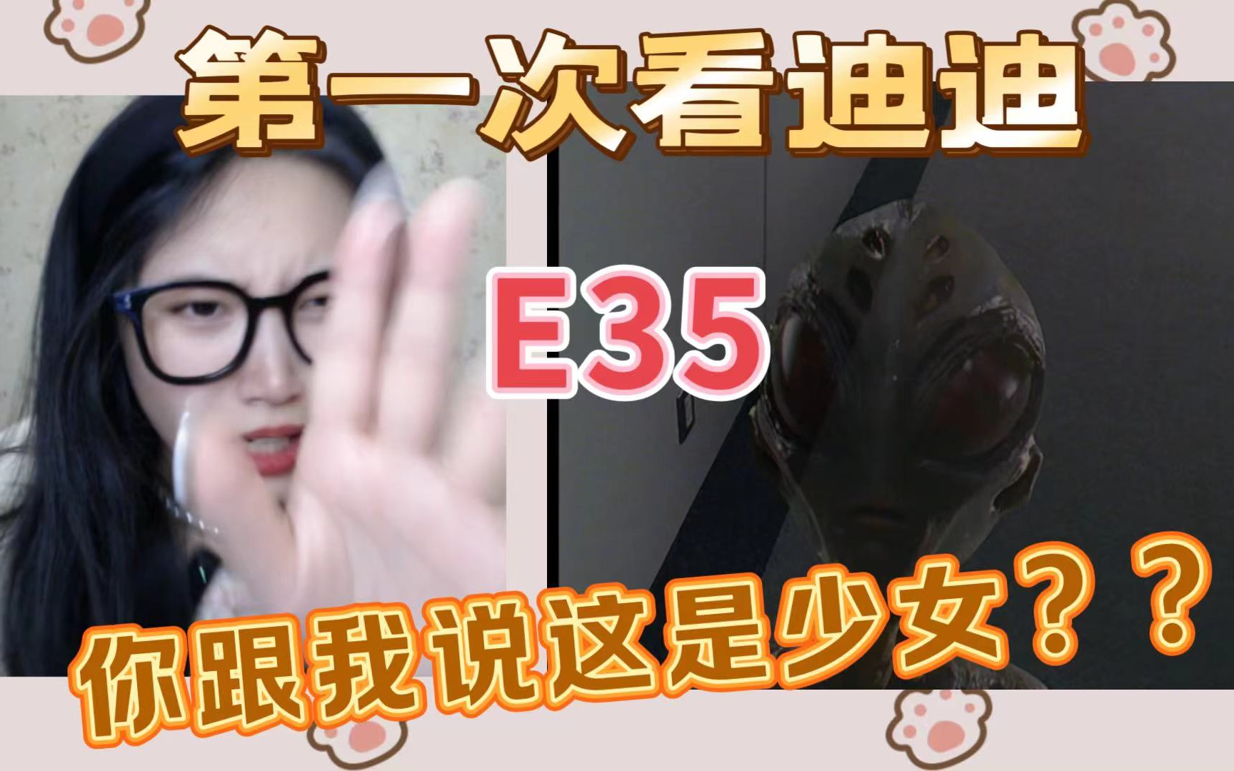 【第一次看迪迪】Reaction35:被附身是你们胜利队的企业文化吗哔哩哔哩bilibili