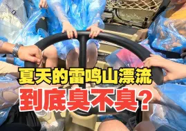 Tải video: 迪士尼雷鸣山漂流安全带滂臭？上海迪士尼乐园