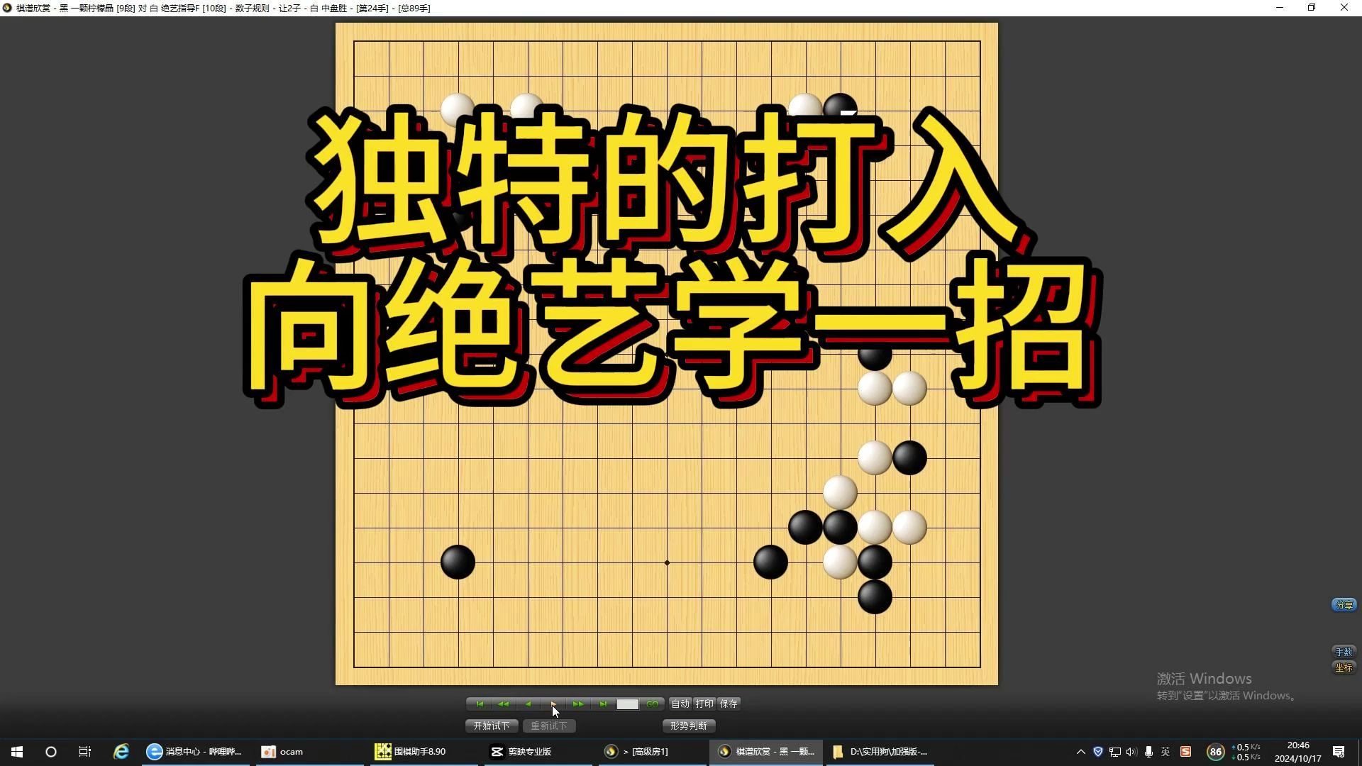 围棋:独特的打入,向绝艺学一招.哔哩哔哩bilibili