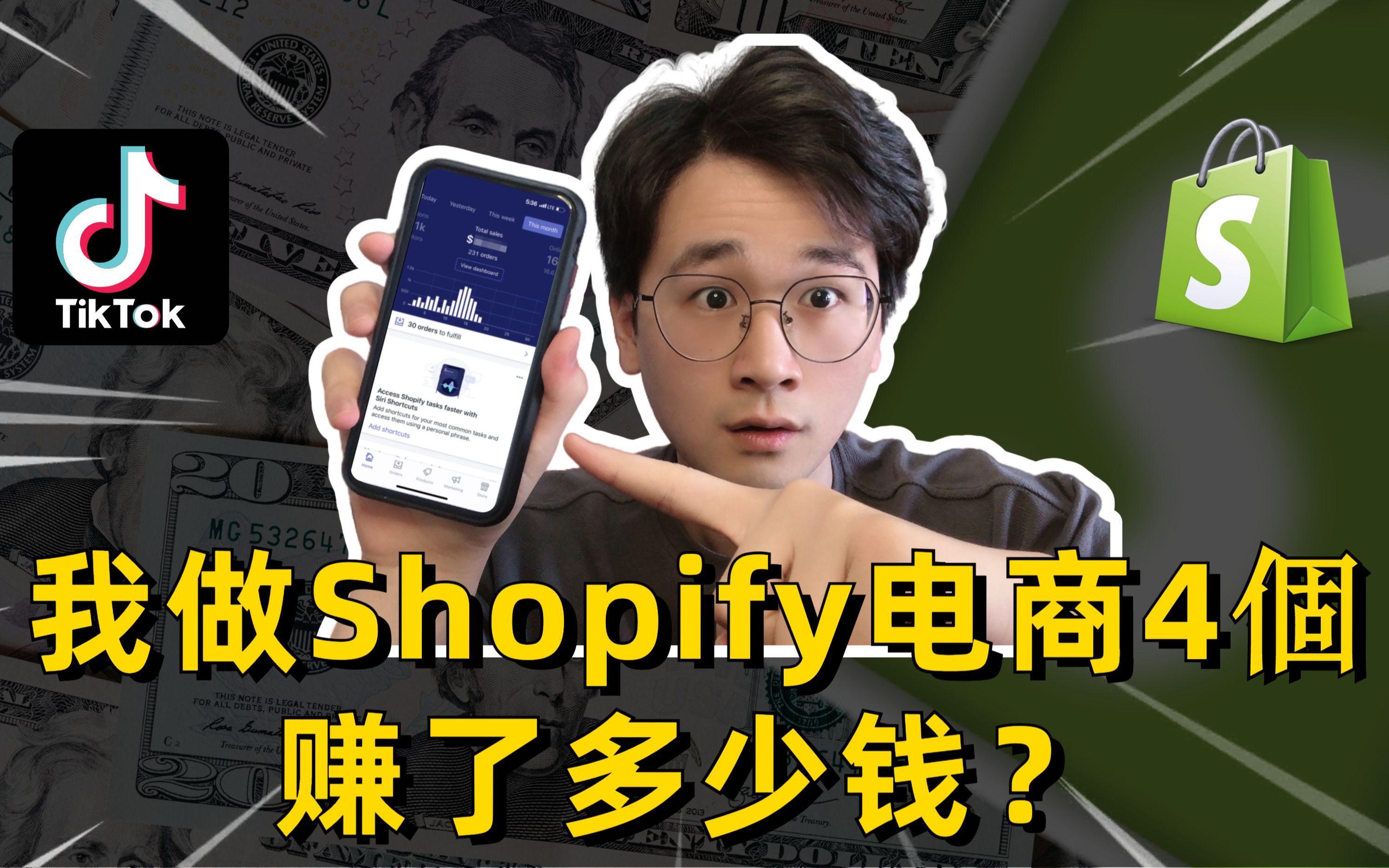 【亲身经历】我尝试做Shopify独立站4个月的惊人结果(TikTok跨境电商风口)哔哩哔哩bilibili