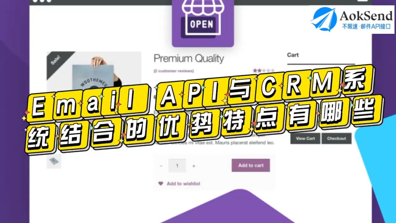 email API与CRM系统结合的优势特点有哪些? email API的安全性如何保障?使用API接口发信的好处?哔哩哔哩bilibili