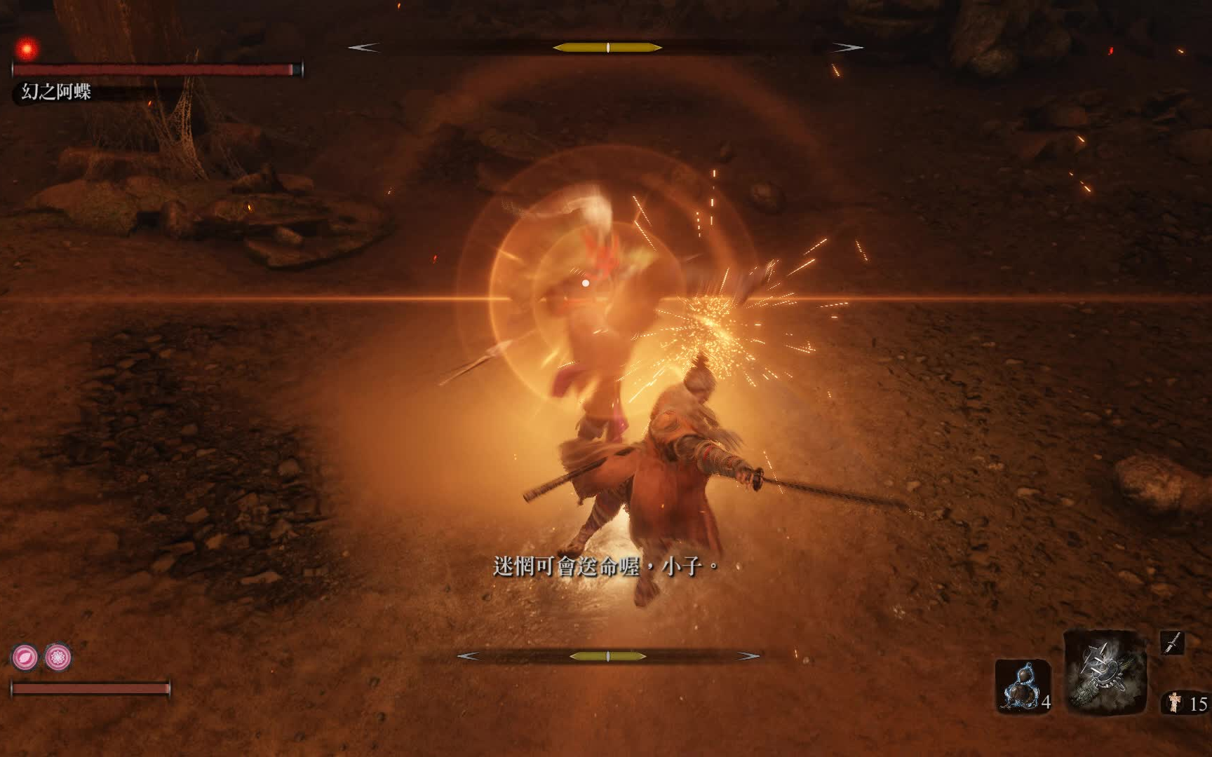 只狼 幻之阿蝶(蝴蝶夫人) 一些心得  无伤_教学