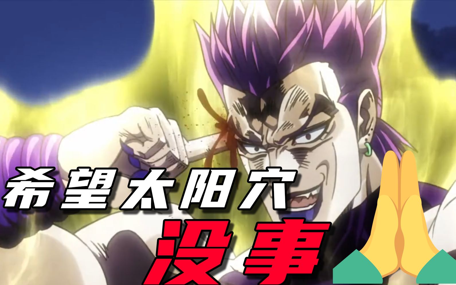 活动  【jojoの奇妙鬼畜】倍儿high9792