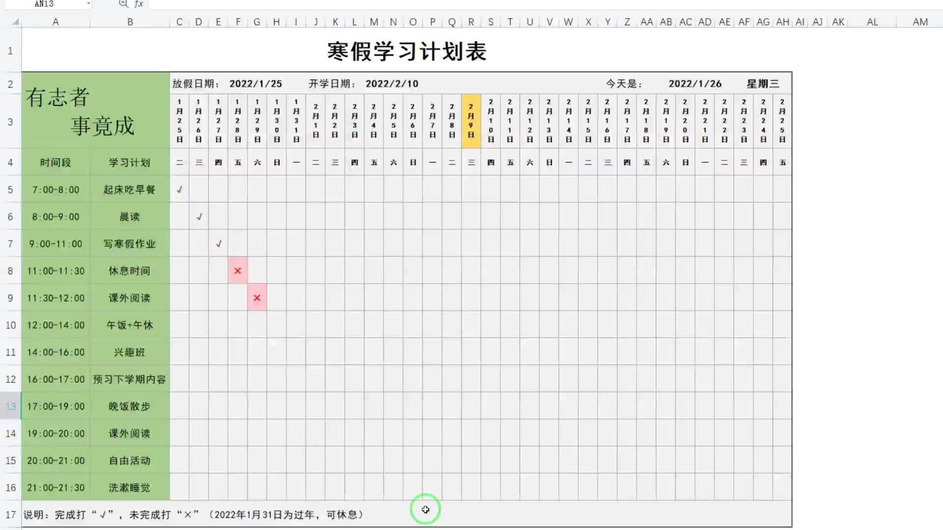 5份寒假学习计划表,让你假期不迷茫哔哩哔哩bilibili