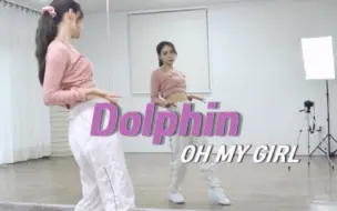 Download Video: 【OH MY GIRL - Dolphin】ChaeReung分解教学+舞蹈翻跳